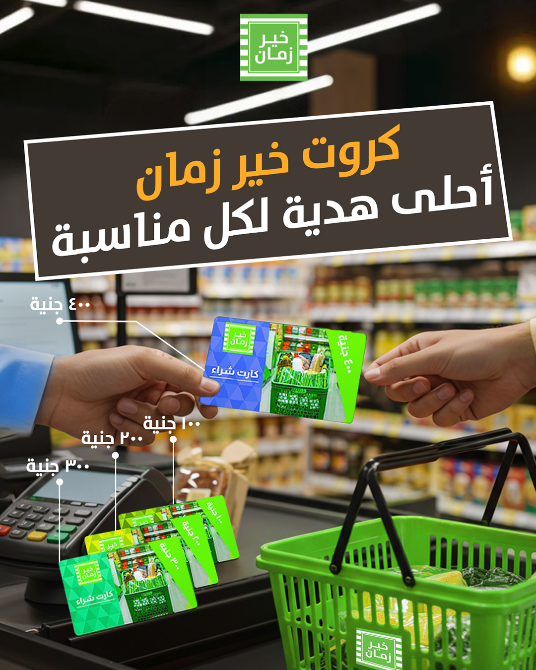 kheir-zaman offers from 3sep to 9sep 2025 عروض خير زمان من 3 سبتمبر حتى 9 سبتمبر 2025 صفحة رقم 28